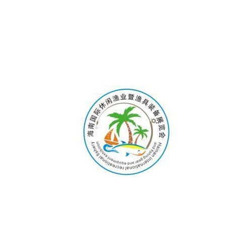 海南国际休闲渔业暨渔具装备展览会