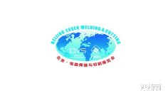 最具规模及影响力的焊接领域盛会:北京埃森焊接与切割展览会