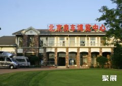 Beijing Caravan Exhibition Center