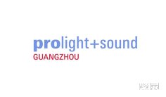 2022年2月25 – 28日广州灯光及音响技术展览会踏入20周年,向未来启航!