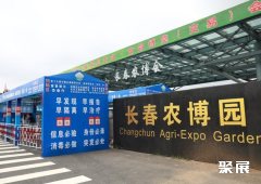 Changchun Agricultural Exposition Garden