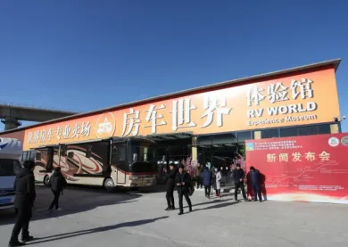 北京房车博览中心