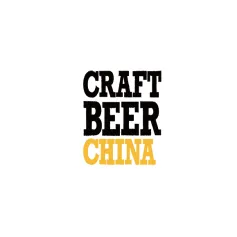 CBCE 2021亚洲国际精酿啤酒会议暨展览会
