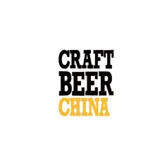 CBCE 2021亚洲国际精酿啤酒会议暨展览会