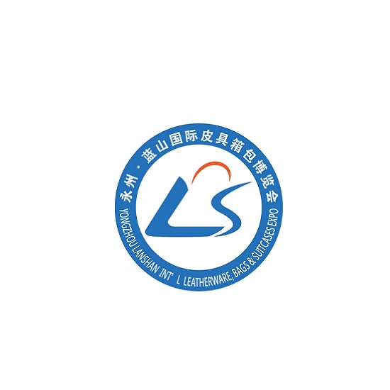 永州蓝山国际皮具箱包展览会