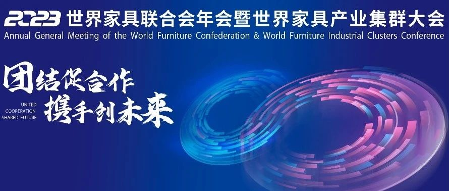 扬帆世界级家具产业集群，东莞国际设计周为何非办不可？