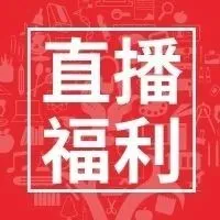 什么? 华夏家博会直播间送惊喜好礼价值269元电热水壶免费送~