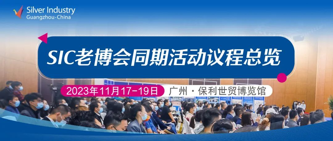 活动议程预告
