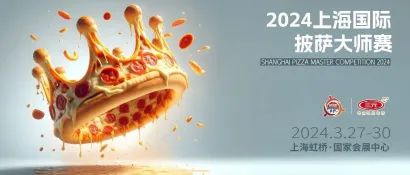 选手招募丨2024上海国际披萨大师赛-华东赛区火热报名中~丰厚大奖等你来！