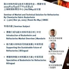 同期活动 | ​节能减排趋势下，如何助力耐火材料行业的可持续发展？