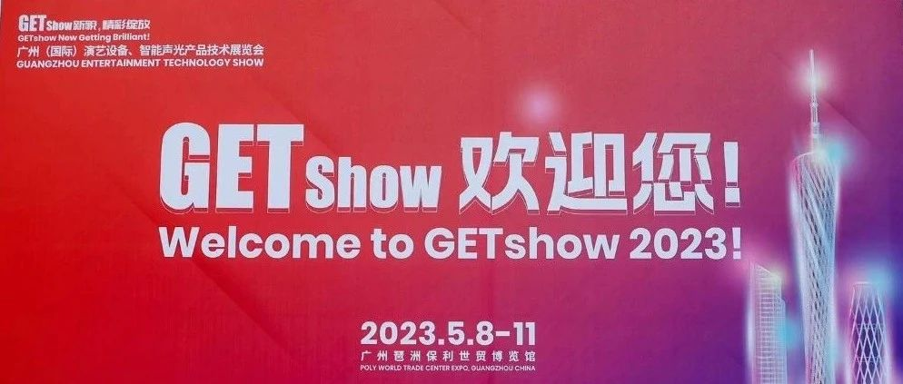 GETshow开展第二天，人气持续火爆！同期活动大放异彩，精彩不断！