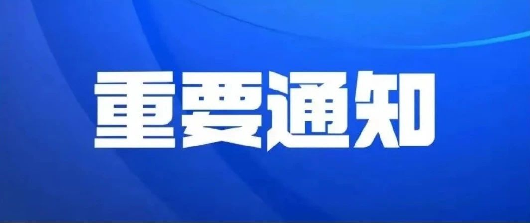 关于开展机械工业大型重点骨干企业发展情况研究及数据申报工作的通知