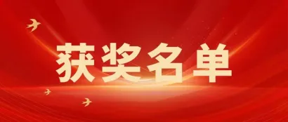 【正式发布】2023中国国际照明 / 灯具设计大赛获奖结果