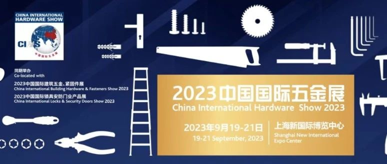 CIHS 2023魅力四射  招商招展紧锣密鼓