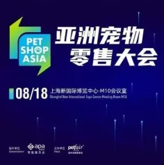 探·零售创新 议·跨界增长 | 2023亚洲宠物零售大会圆满举办