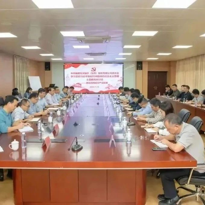 龙轴集团召开主题教育推动民用航空产品配套研讨会