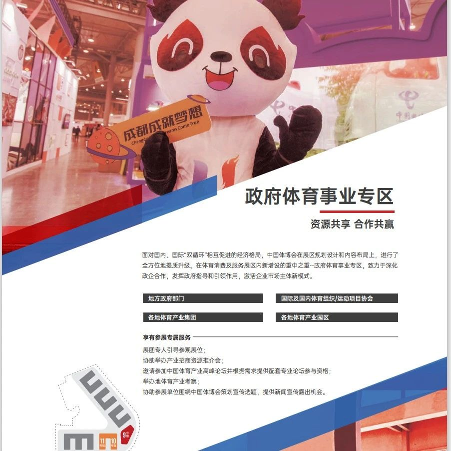 共享·共赢：2024中国体博会政府体育事业专区践行“大体育观”