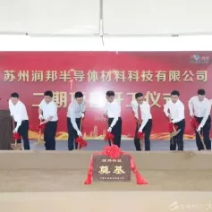 润邦二期半导体光刻胶项目奠基