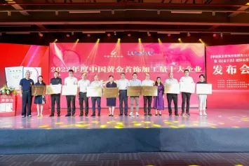 《中国黄金首饰市场报告2023》暨《足金手表》发布会在深圳举办