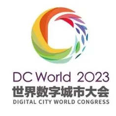 DC World凤鸣奖｜2023世界数字城市建设贡献奖正式启动