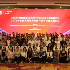 2023年中焙糖协全国糖果/巧克力/可可及全国食品专用油脂行业年会暨高峰论坛在沪成功举办