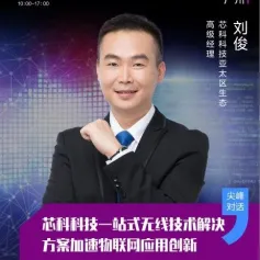 Matter、Wi-Fi、蓝牙、Thread，芯科科技一站式方案加速物联网应用创新