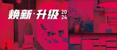 CIWFE | 2024中国家居软装展(北京) · 焕新升级，软装新引擎蓄势待发