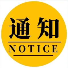 “2024年度全国纺织机械行业生产经营工作座谈会”及“印染机械分会2023年会”将在广东召开