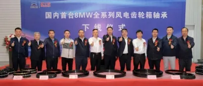 国产首台8MW全系列风电齿轮箱轴承成功下线