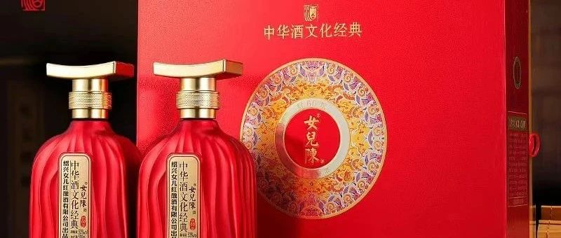 绍兴女儿红酿酒有限公司确认参展|2023第13届江苏酒博会