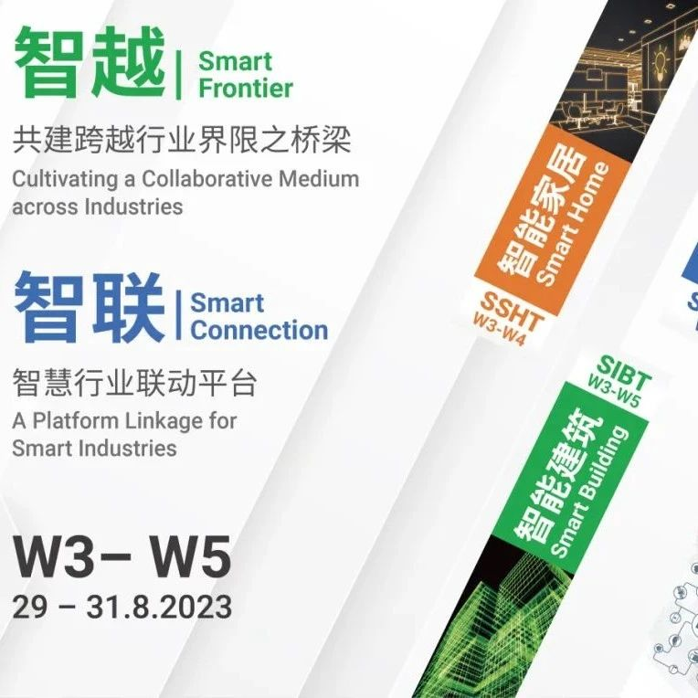 【即将开展！】上海国际智能家居展 参观攻略