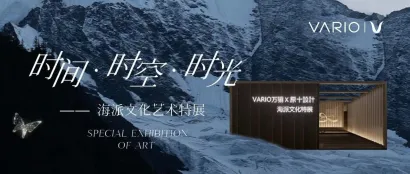 VARIO万骊 | 上海建博会 · 时间、时空、时光—— 海派文化艺术特展