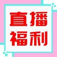 免费抽|看直播免费得多功能电蒸锅、电热水壶……