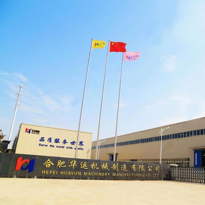 展商风采 | 华运机械将携软管泵等明星产品亮相CTEF2023