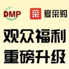 敬请期待！爱采购强强联手DMP大湾区工博会，与您一起逐浪数智未来