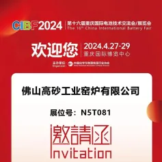 【CIBF2024-展商推荐】佛山高砂工业窑炉有限公司诚邀您参观CIBF2024第十六届重庆国际电池技术交流会/展览会