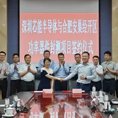 芯能半导体功率器件封测项目签约落户合肥