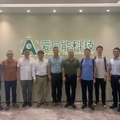 衢通集团领导及兴业证券领导一行莅临爱贝能科技 共促绿能产业发展