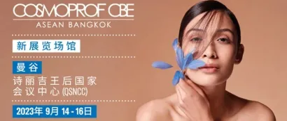 掘金东南亚，出海正当时 | 9月东盟美容展特备活动预告