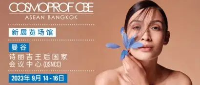 掘金东南亚，出海正当时 | 9月东盟美容展特备活动预告