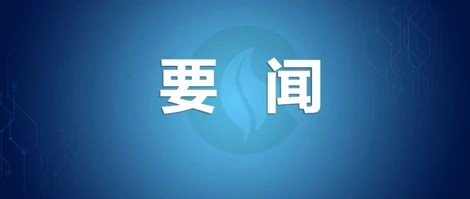 国家局党组召开党组（扩大）会议 传达学习贯彻习近平总书记近期重要讲话精神