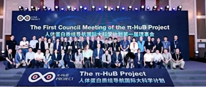 通往智慧医学之路：第十二届中国蛋白质组学大会CNHUPO在成都举办