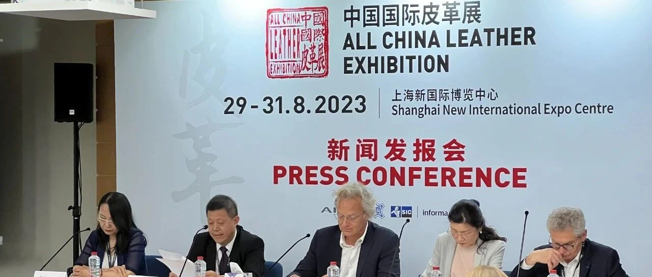 2023中国国际皮革展览会新闻发布会在迪拜召开