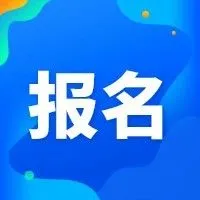 火热报名中！2023电力市场发展论坛