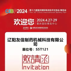 【CIBF2024-展商推荐】辽阳友信|离心机、干燥器、过程一体化供应商