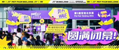 2024开门红！第三届亚宠北京展圆满闭幕~