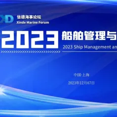 V.Group确认参会！2023船舶管理与技术论坛【浦东航运周】