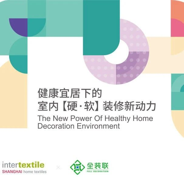 【豪华阵容全剧透】| 房地产标杆企业精装设计论坛
