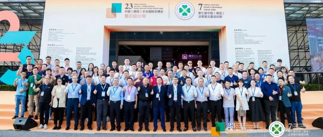 全联石材业商会第一届二次理事会成功召开