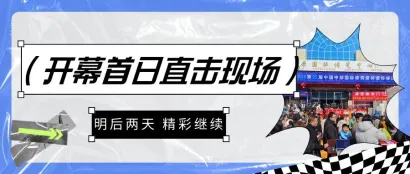直击现场丨第35届BME郑州建博会（第一期）开展第一天，人气高涨，客似云来！
